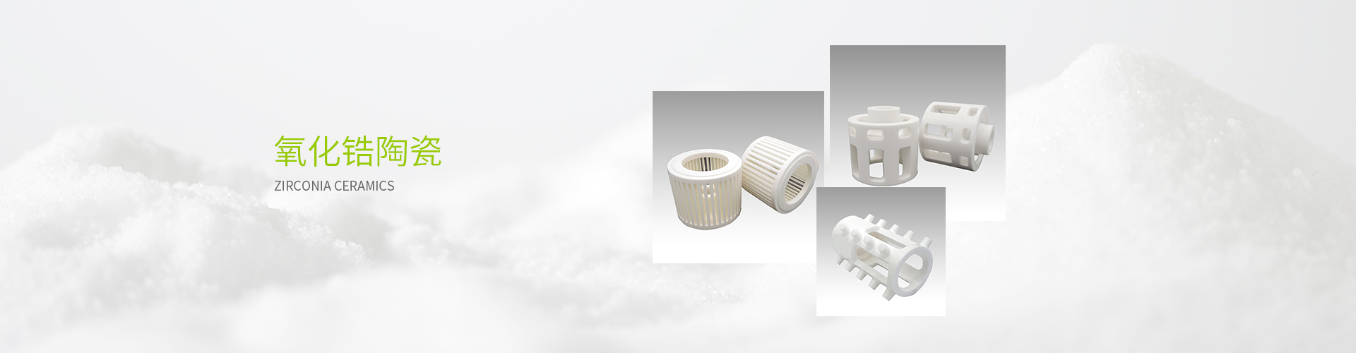 氧化锆氧化铝陶瓷